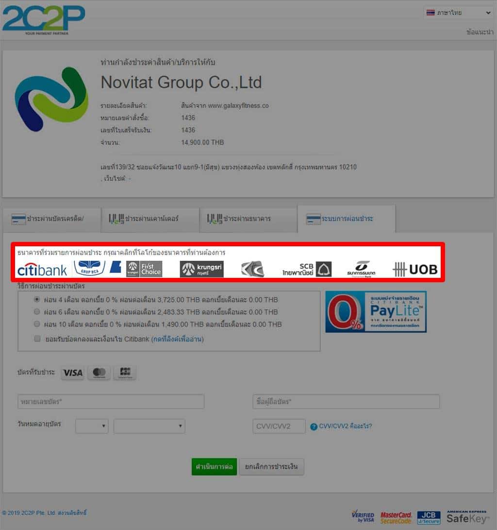 การผ่อนชำระเงินด้วยบัตรเครดิต เลือก ธนาคาร