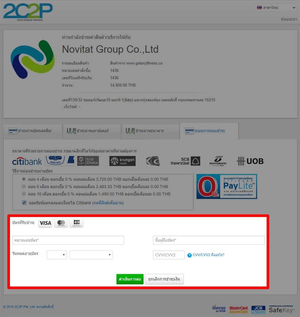 การผ่อนชำระเงินด้วยบัตรเครดิต ใส่ข้อมูลบัตรเครดิตให้ถูกต้องครบถ้วน