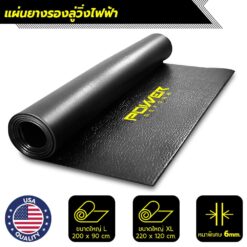 Power Reform แผ่นยาง PVC รองลู่วิ่งไฟฟ้า จักรยานออกกำลังกาย