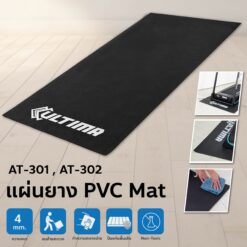 ULTIMA FLOORING แผ่นยาง PVC รองเครื่องออกกำลังกาย