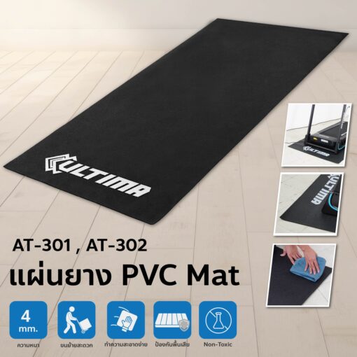 ULTIMA FLOORING แผ่นยาง PVC รองเครื่องออกกำลังกาย