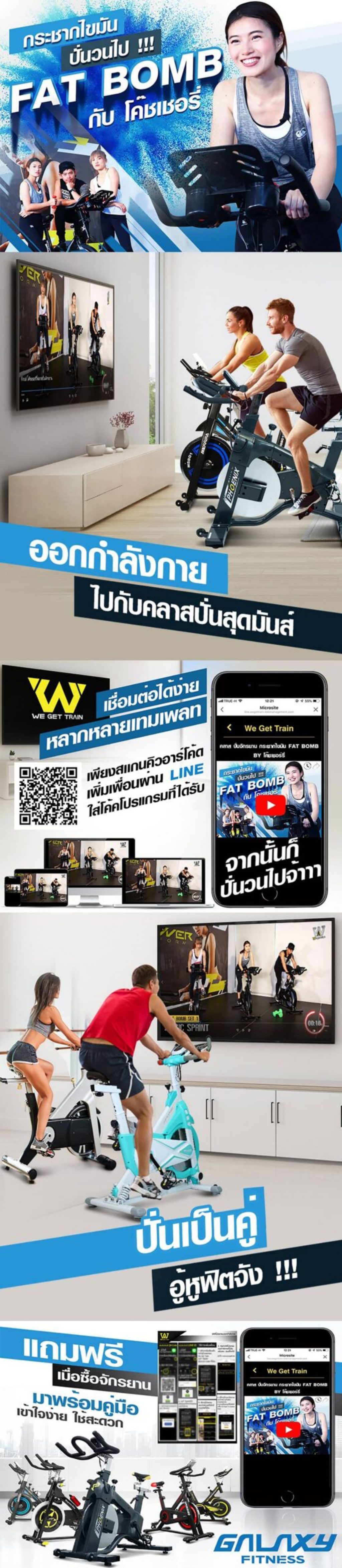 Class-คลาสปั่นจักนยาน